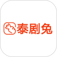 泰剧兔影视播放器APP