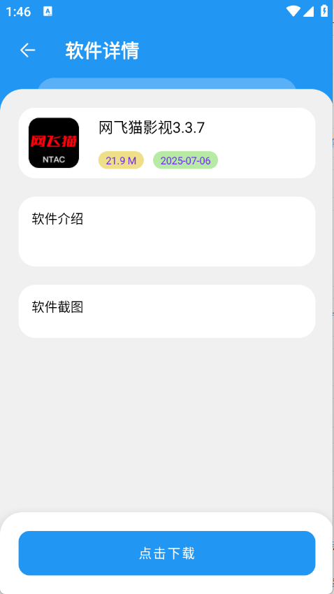 吉米软件库最新版 截图4