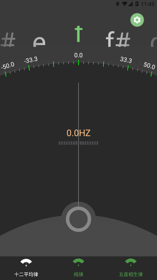十二平均率调音器 截图1
