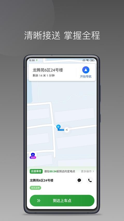 佳恒司机小猪版APP 截图1