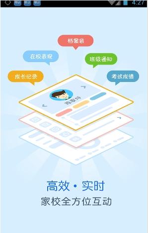 临沂智慧教育云平台 截图2