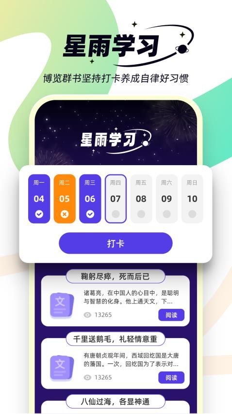 星雨爽看APP