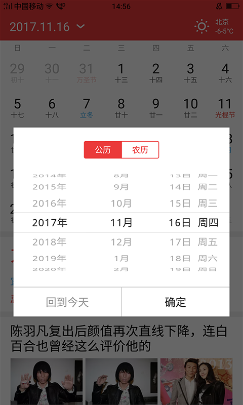 好运万年历官方版 截图1