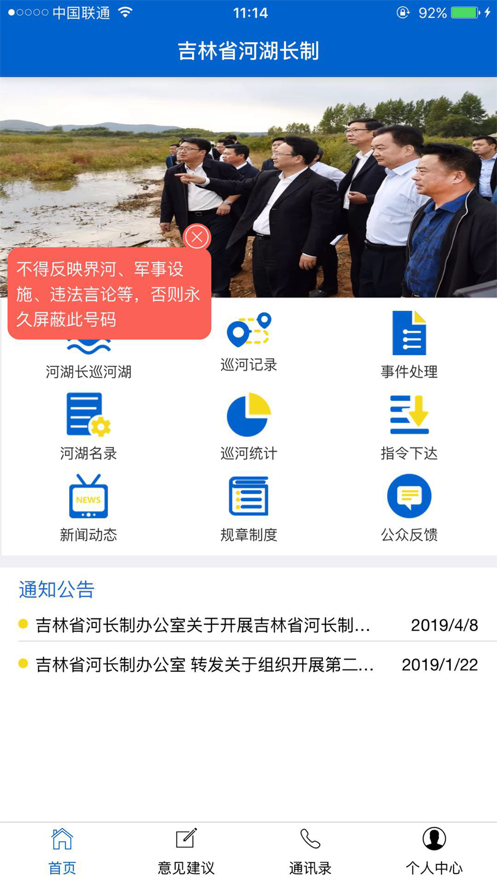 吉林省河湖长制移动工作平台