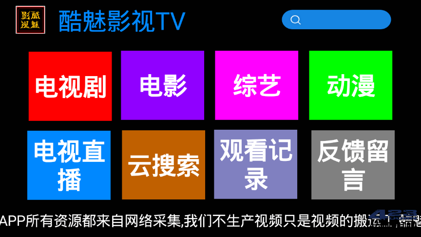 酷魅影视TV版