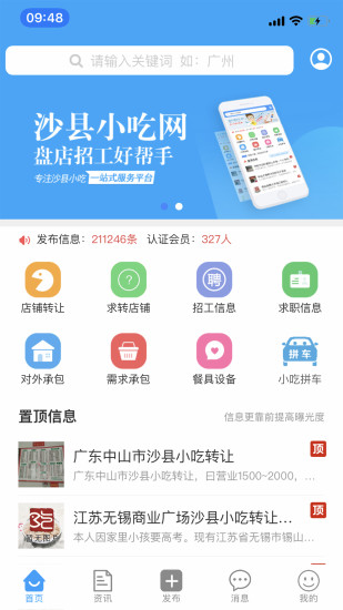 沙县小吃网 截图1