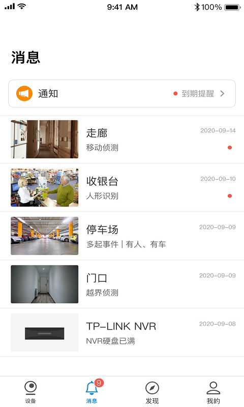 tplink物联电视版客户端 截图3