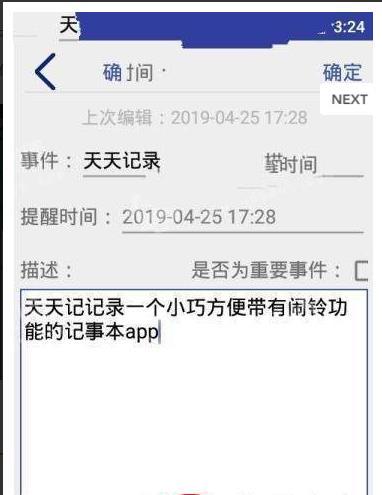 天天记录 截图3