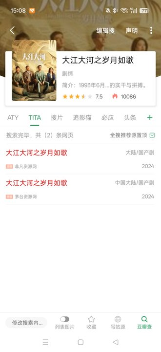 tita搜索2026最新版 截图1