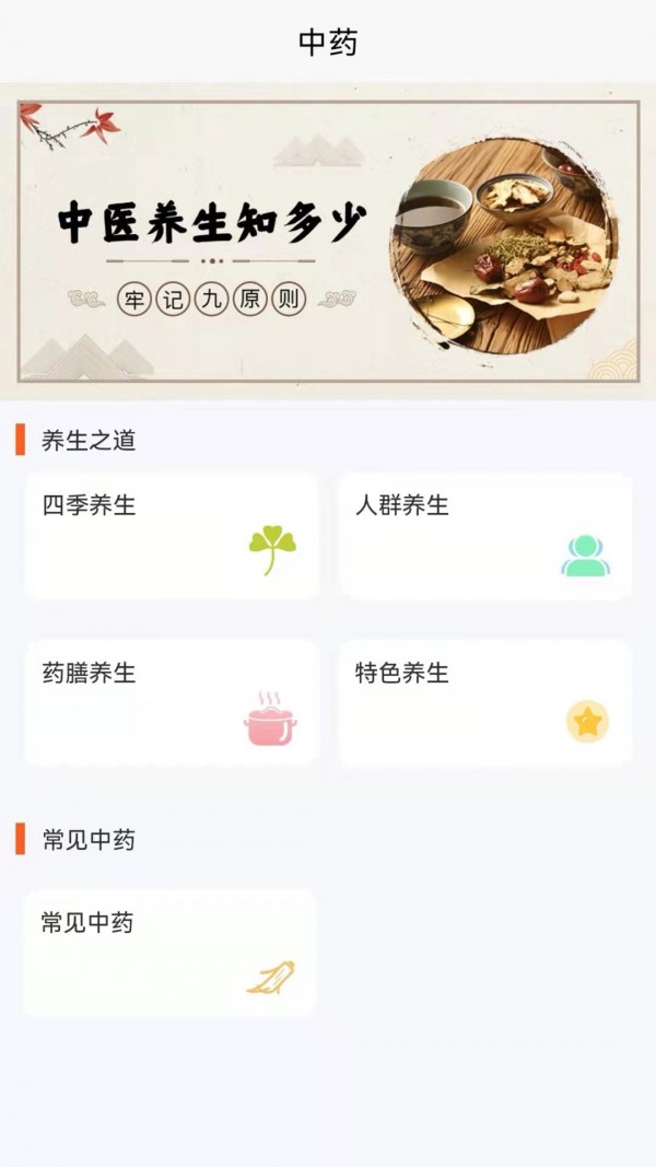 高中化学通 截图4