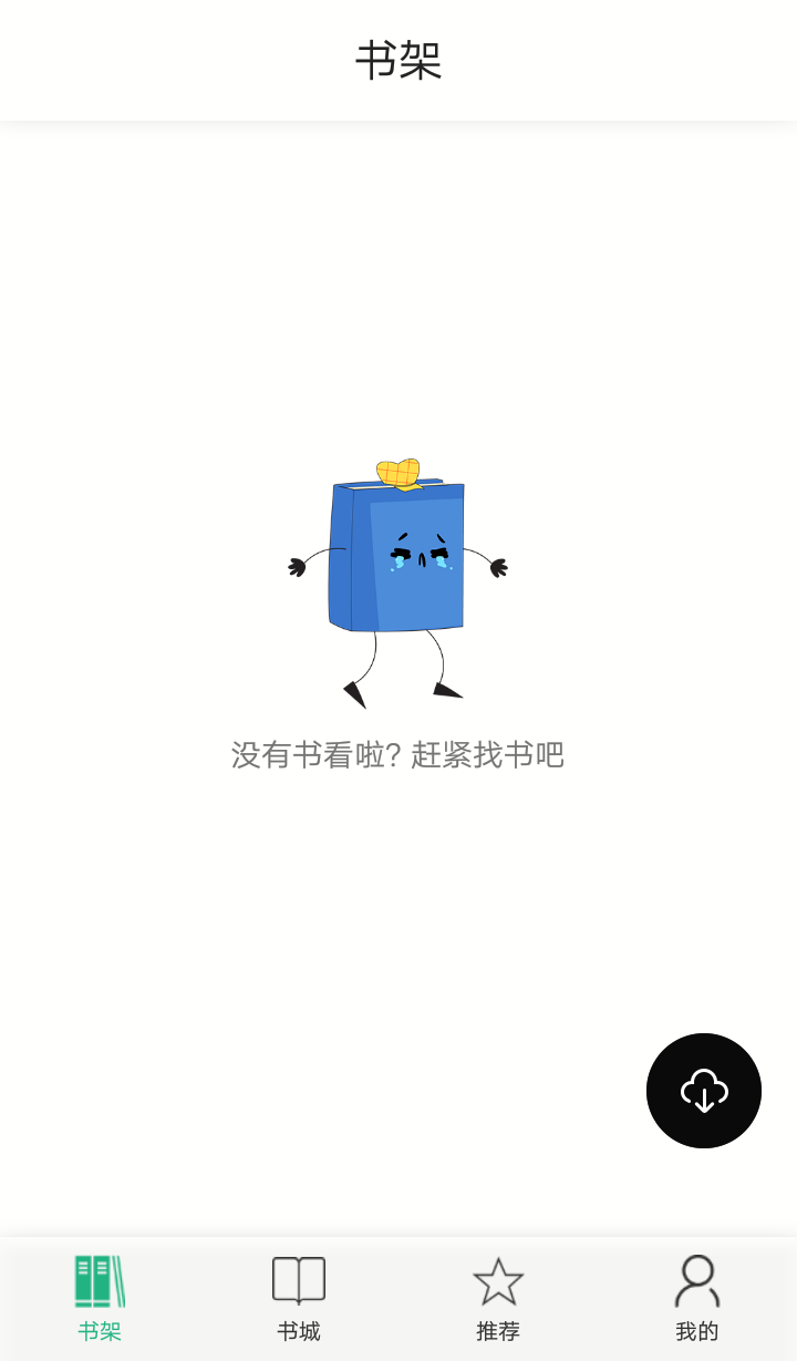 泡泡书吧app