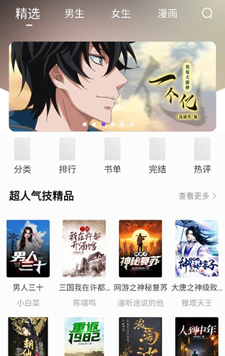 漫酷阅读器2025最新版 截图3