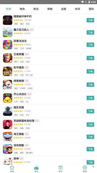 iu9软件商店 截图2