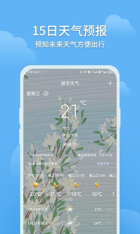 大吉天气app 截图2