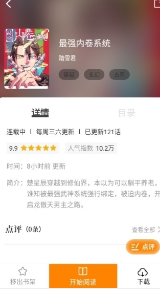 酷笔漫画app官方下载 截图6