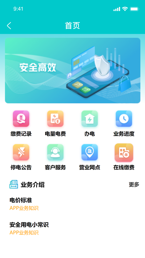 地方水电app 截图1