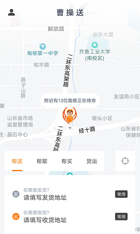 曹操送同城配送APP 截图3