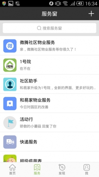 1号院app 2.1.5 截图5