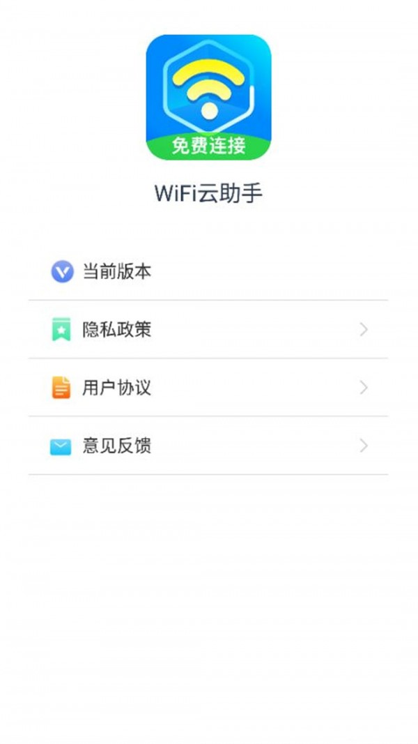 WiFi云助手 截图3