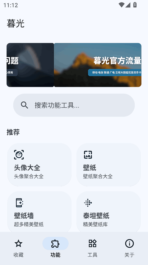 暮光工具箱手机版 截图1