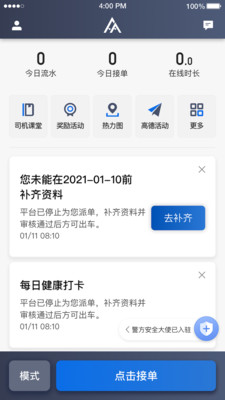富安出行 截图5