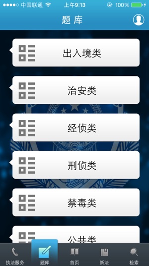 公安执法宝典app 截图4