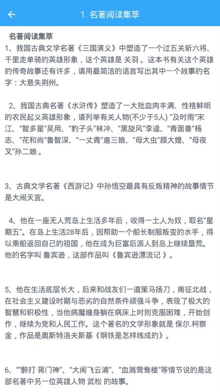初中语文app v9.2.1 截图4
