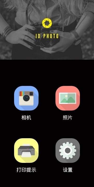 证件照片 截图3