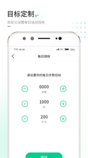 走路我特牛app 1.0.6 截图2