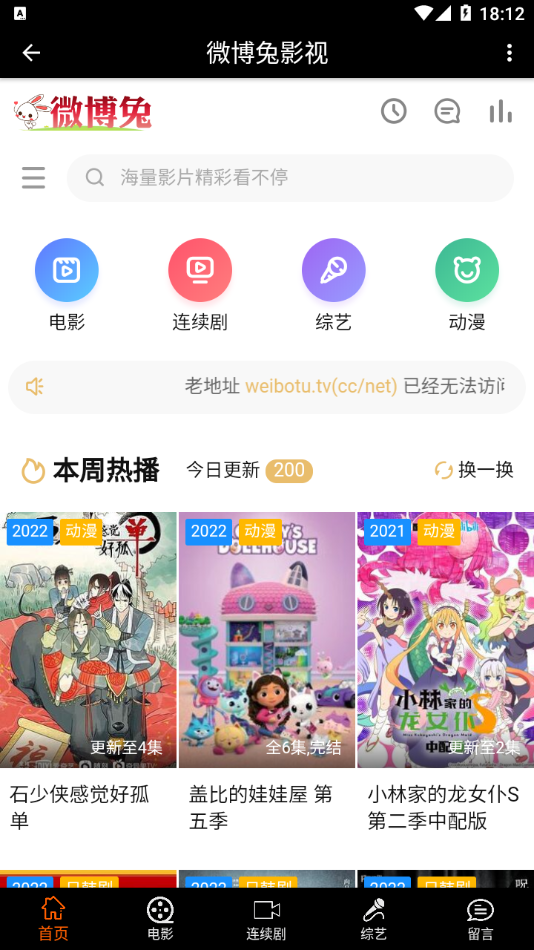 微博兔影视 截图1