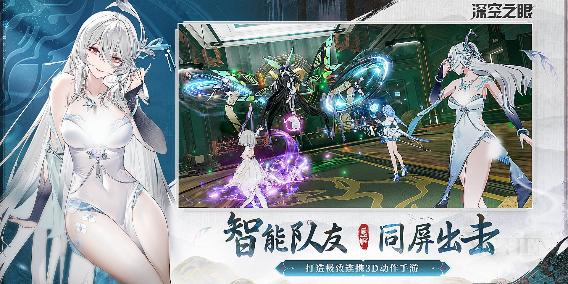 深空之眼手机版