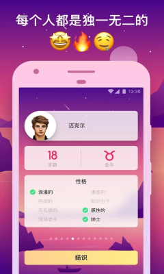 理想虚拟男友app 截图3