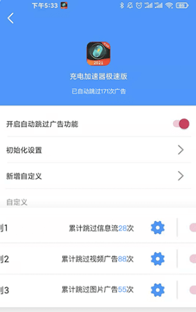 快启动免费版 截图1