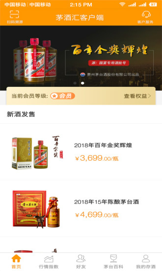 茅酒汇app