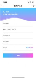 意见Ai绘画 截图1