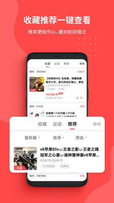 王者租号 截图1