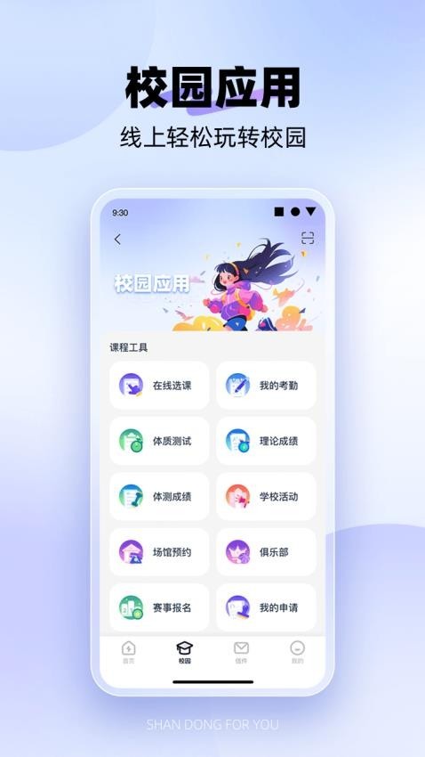 闪动校园Pro 截图2