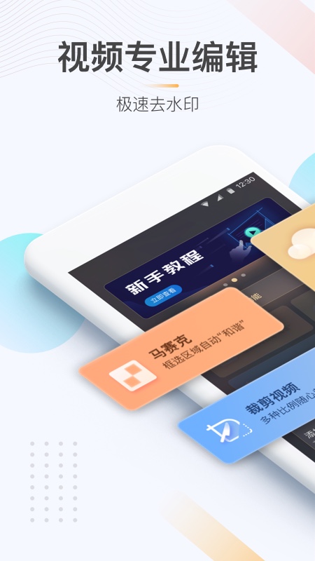 极速去水印app 截图4