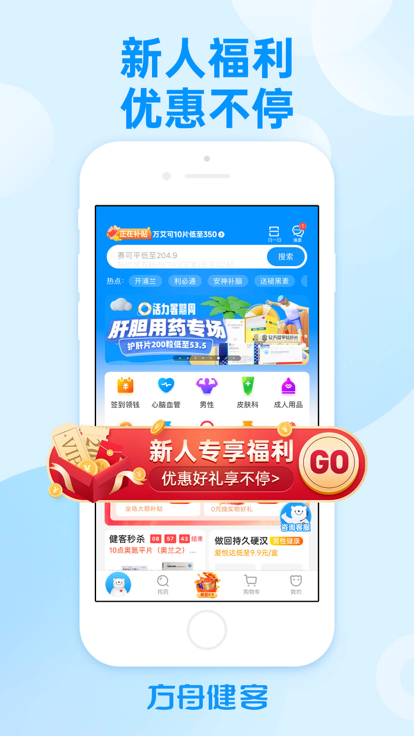 方舟健客app 截图1