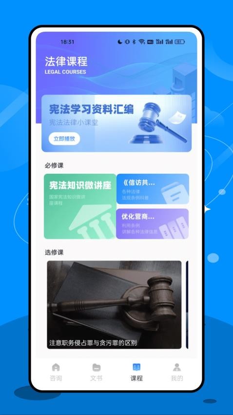 法院在线app