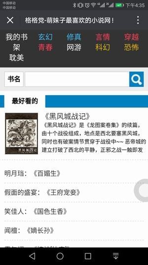 格格党文学app 截图3
