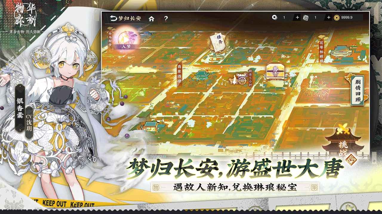 物华弥新B服 截图1