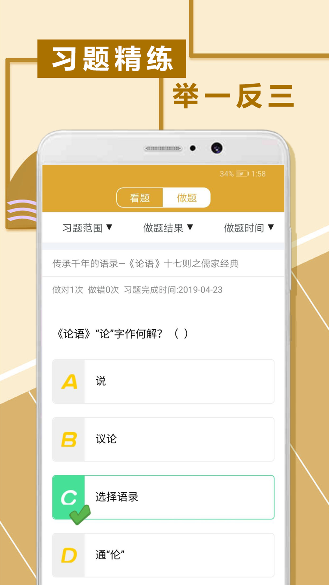 初中文言文阅读app 截图2