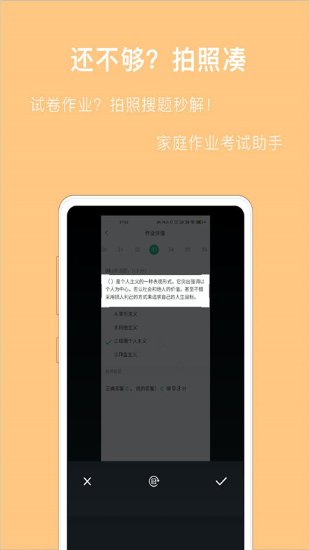 作业拍照搜答案 截图2