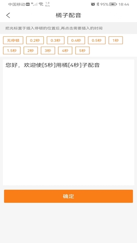 橘子配音app 截图4