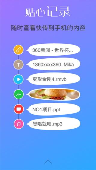 360wifi快传 截图3