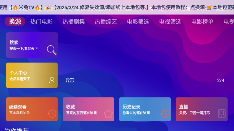 八爪鱼电视直播 截图4