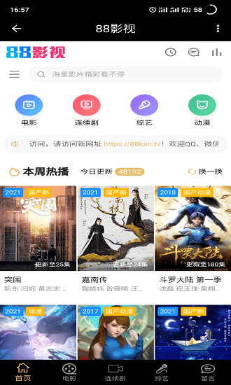 88影视app最新版本 截图2