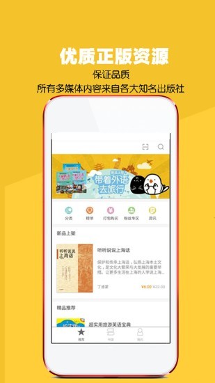 八哥点读 截图4
