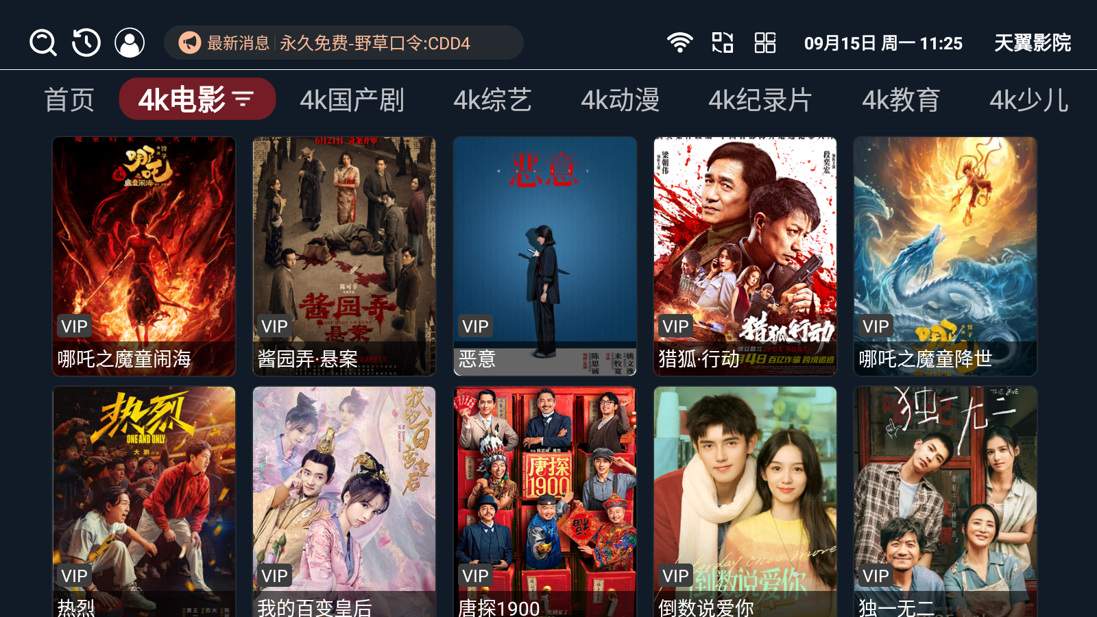 天翼影院app官方 截图1